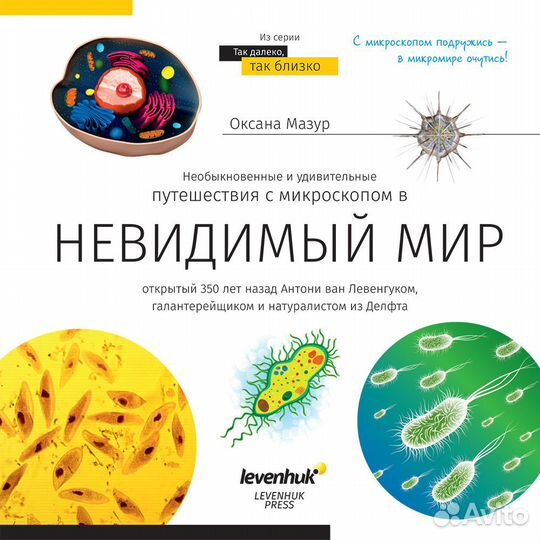 Микроскоп Levenhuk Discovery Atto Polar с книгой