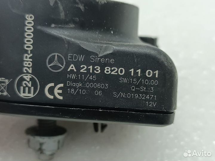 Сирена сигнализации Mercedes-Benz E-class W213