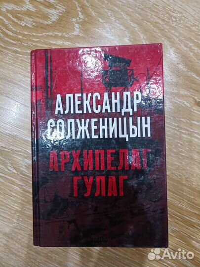Архипелаг гулаг