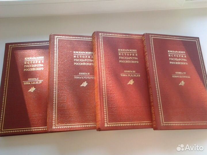 История государства Российского (4 книги)