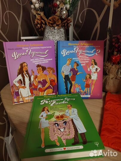 Наталья Зубарева книга вальс гормонов, кишечник