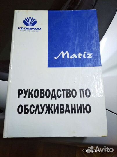 Руководство по обслуживанию Матиз