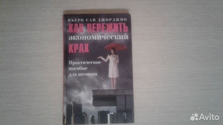 Практическое пособие для женщин