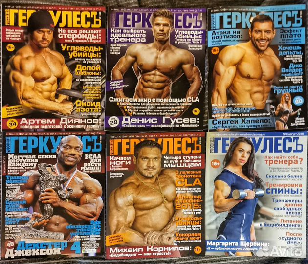 Журналы о бодибилдинге Русский Геркулес