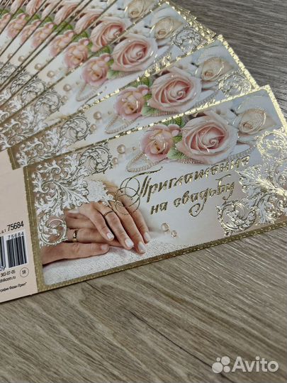 Приглашения на свадьбу