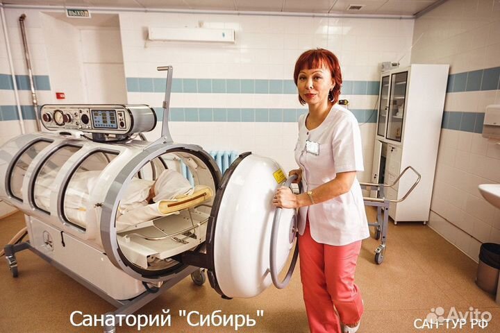 Путевка в санаторий Сибирь