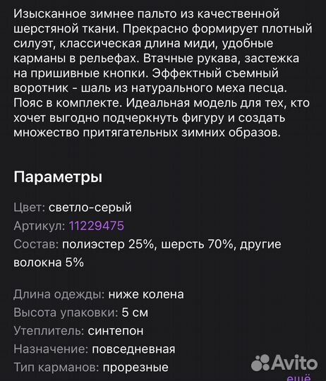 Женское пальто 38 40