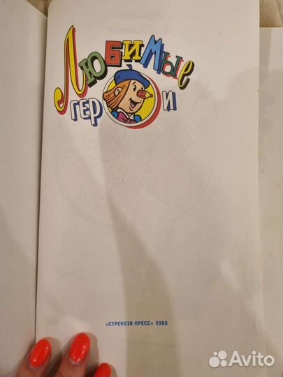 Книга путешествие карандаша и самоделкина