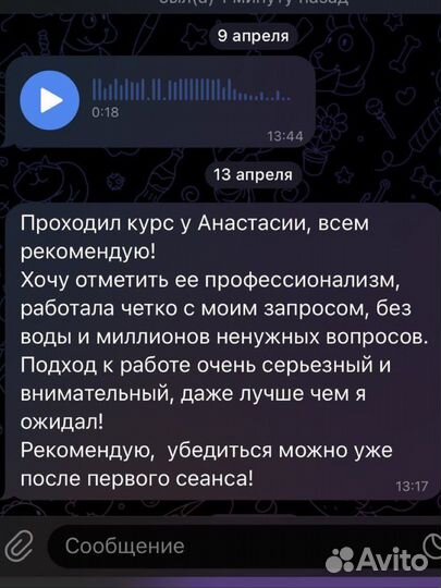 Психолог, энерготерапевт