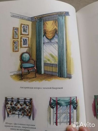 Книга энциклопедия о шторах