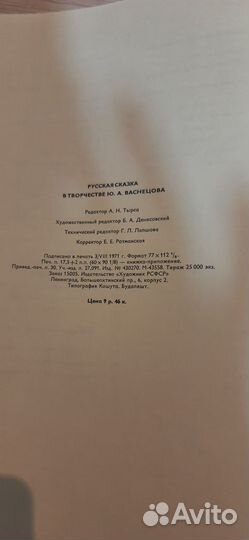 Книга Русская сказка в творчестве Васнецова