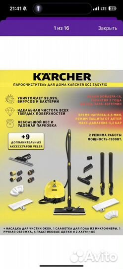 Пароочиститель karcher