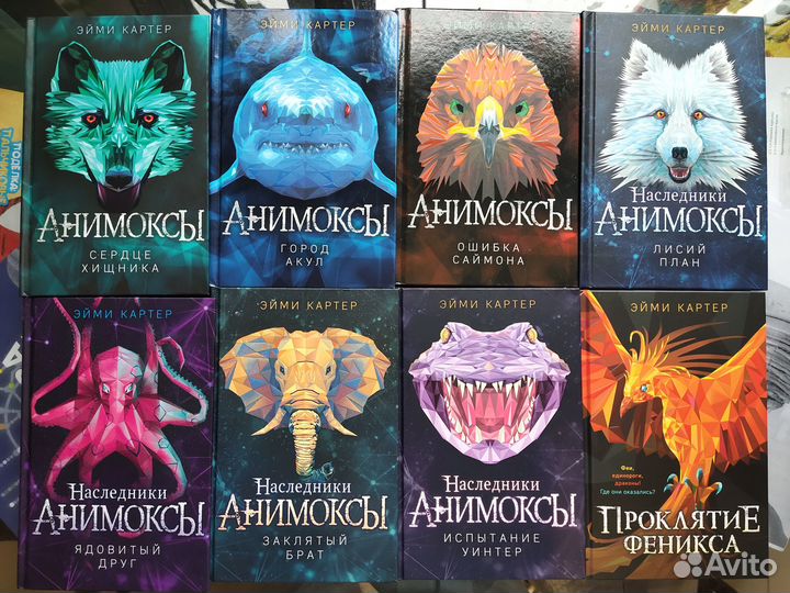 Книги Анимоксы серия Эйми Картер