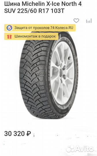 Michelin X-Ice North 4 225/60 R17 103T