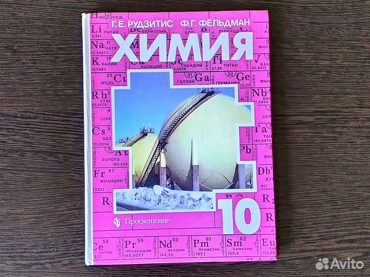 Книги учебник по химии для школы