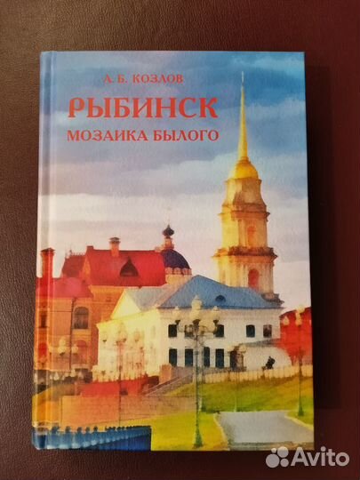 Рыбинск. Мозаика былого