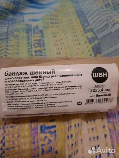 Воротник ортопедический детский