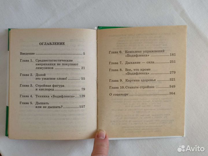 Книги про похудение бодифлекс