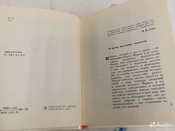 Генрих Волков Путь гения 1976