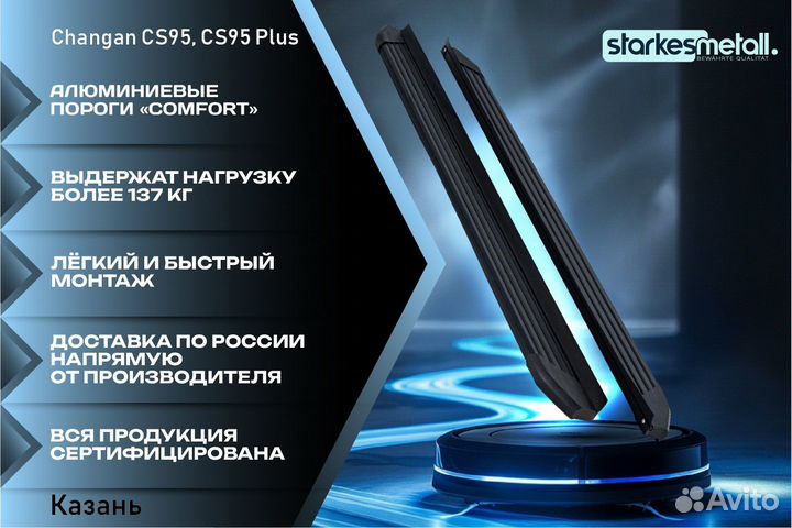 Подножки Changan CS95, CS95 Plus Comfort