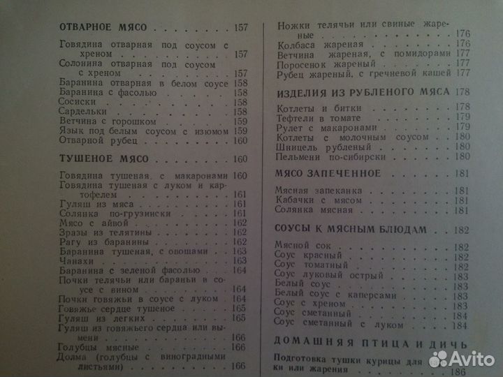 Книга о вкусной и здоровой пище. 1954 г. СССР