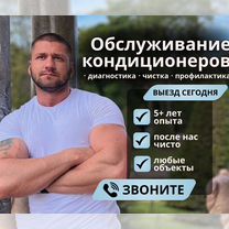 Заправка, мойка и диагностика кондиционеров, Москва