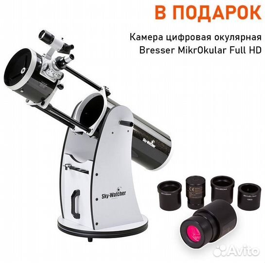 Телескоп Sky-Watcher Dob 8