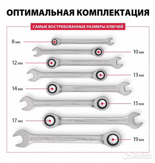 Новые ключи с трещеткой 8шт