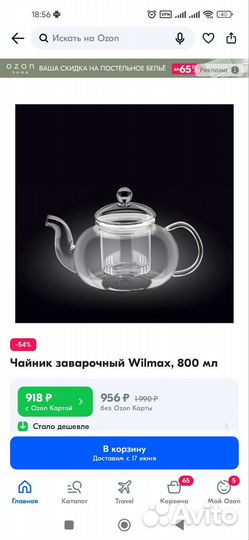 Чайник заварочный стеклянный