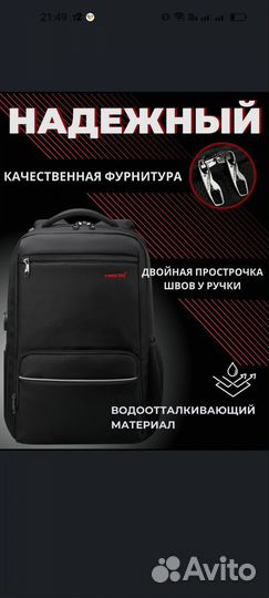 Рюкзак для ноутбука