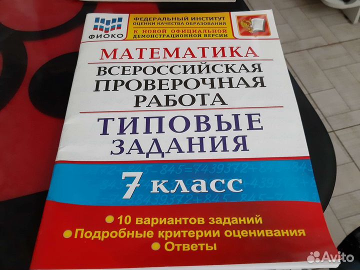 Тетрадь впр 7коасс