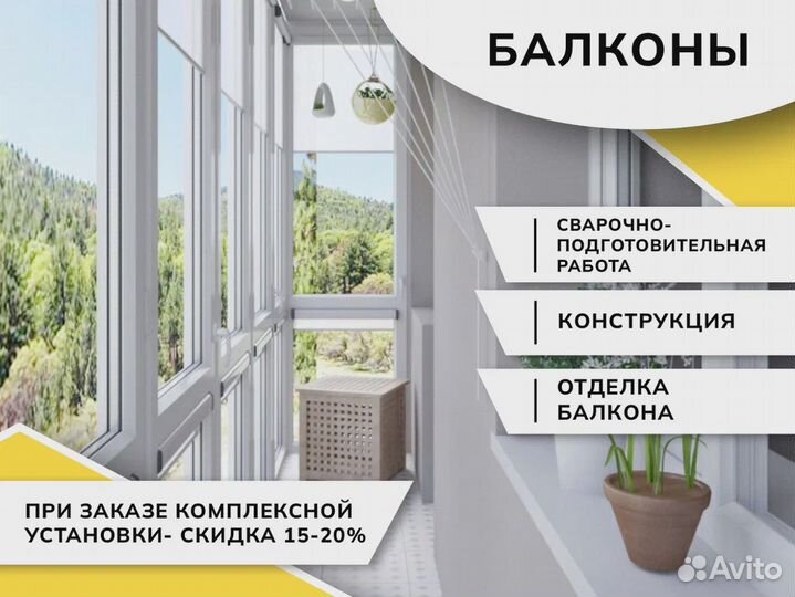 Остекление квартир