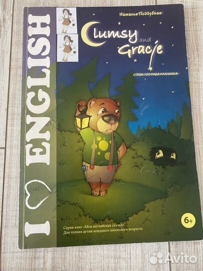 Учебники Clumsy and Gracie, I love English