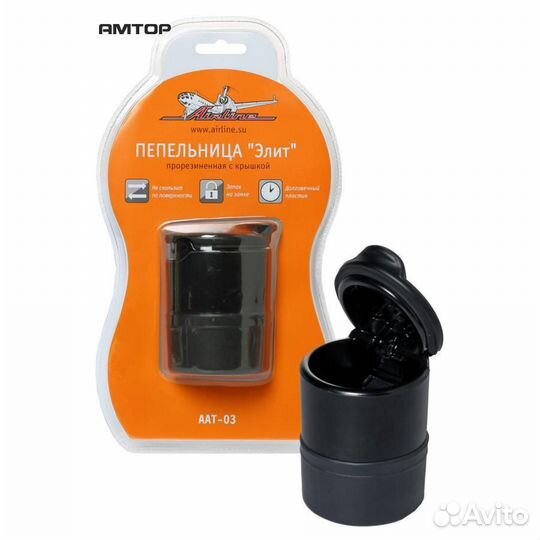 Airline AAT-03 Пепельница прорезиненная с крышкой
