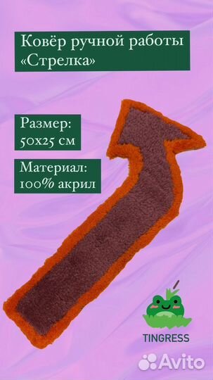 Ковры ручной работы «Стрелка», « Геншин Импакт»