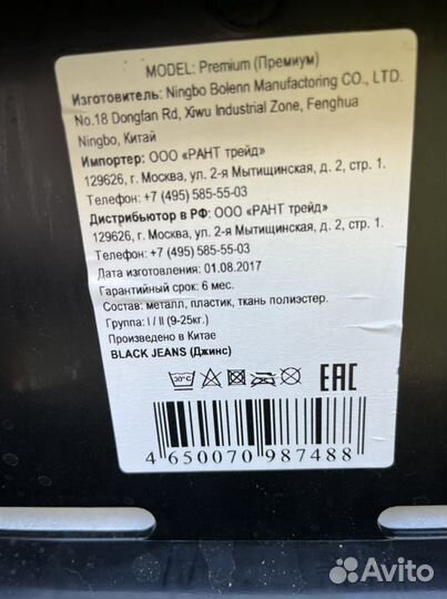 Автокресло Rant Premium 9-25 кг