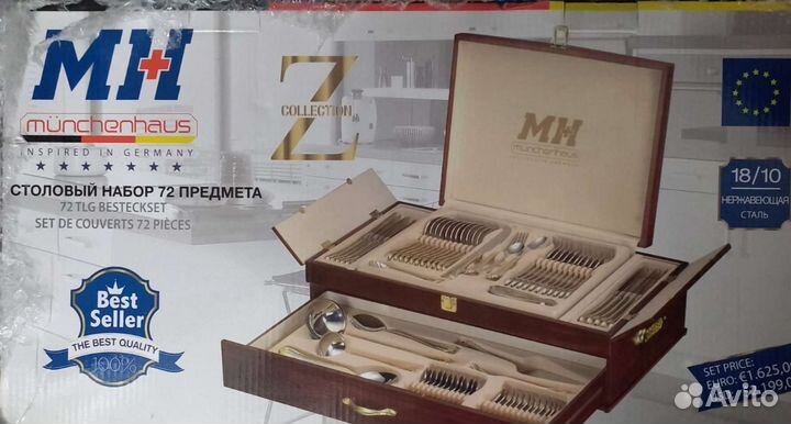 Набор столовых приборов 72 предмета