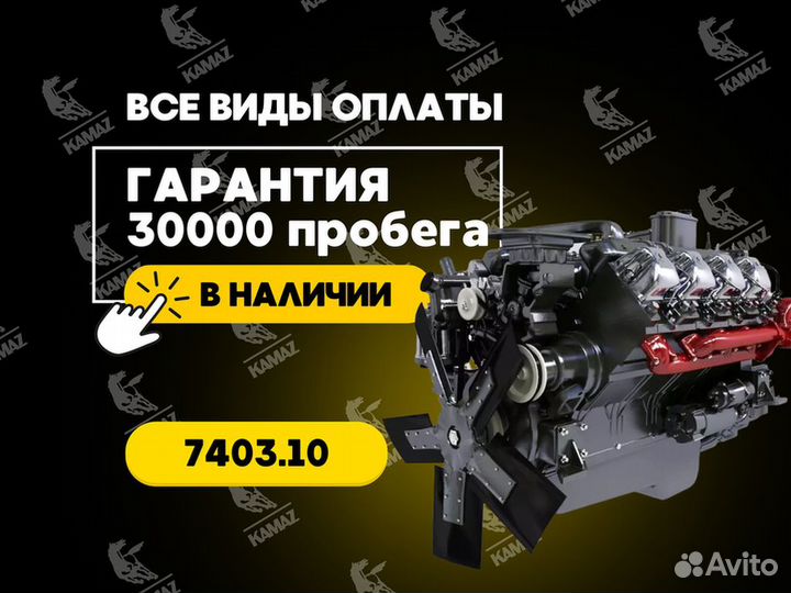 Двигaтeль KAMAZ 7403.10