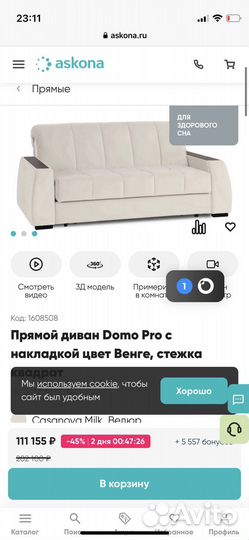 Диван Аскона