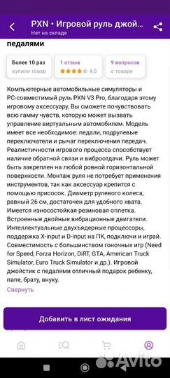 Игровой руль с педалями