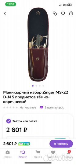 Маникюрный набор zinger