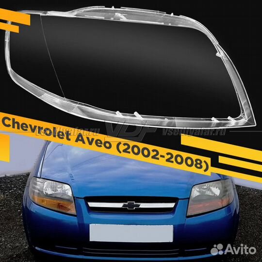 Стекло для фары Chevrolet Aveo (2002-2008) Правое