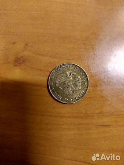 Монета 1993 года