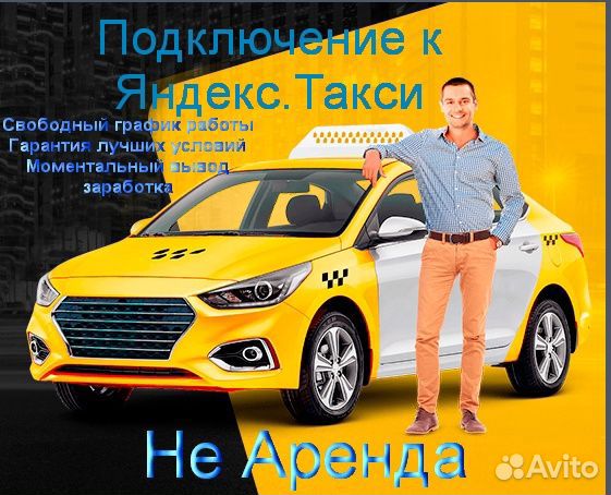 Водитель Яндекс.Про на личном авто регистрация