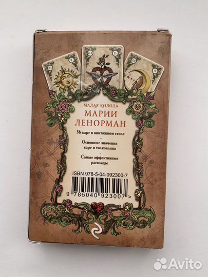 Оракул Ленорман