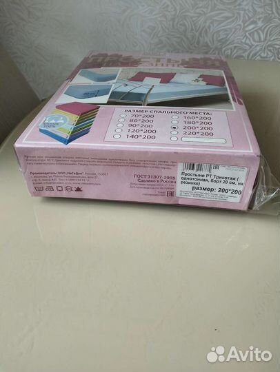 Простынь на резинке 200 200