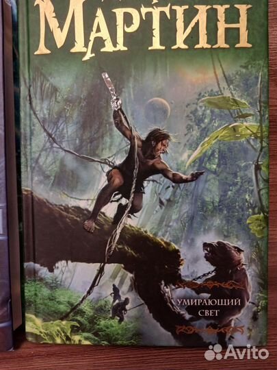 Книги Дж Мартина- Игра престолов и др