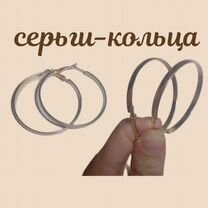 Серьги кольца