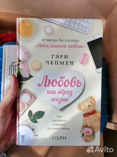 Книга Любовь как образ жизни Гэри Чепмен