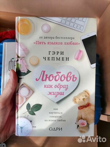 Книга Любовь как образ жизни Гэри Чепмен